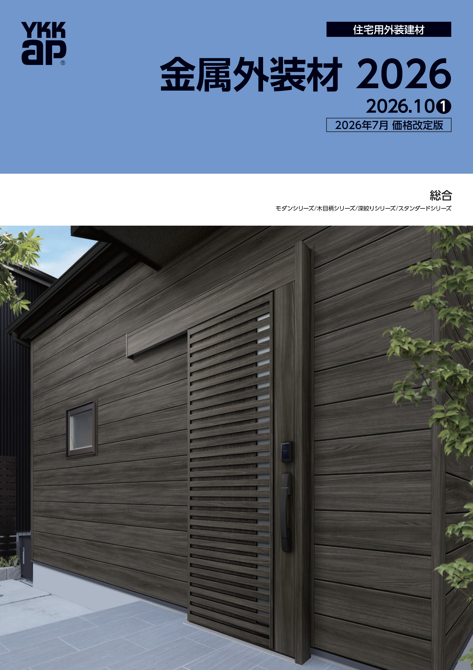 YKK AP | 庭まわり | 建材サーチ