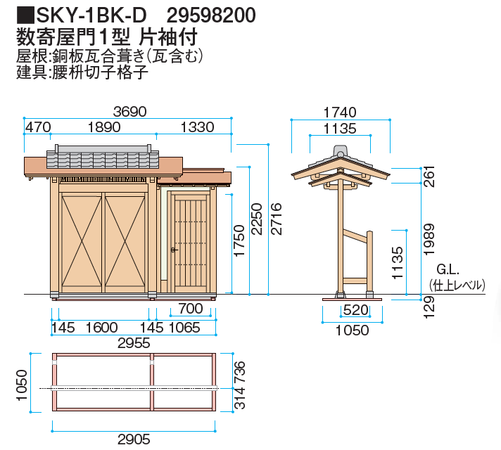 タカショー | 数寄屋門1型 袖付【2024年版】 | 建材サーチ