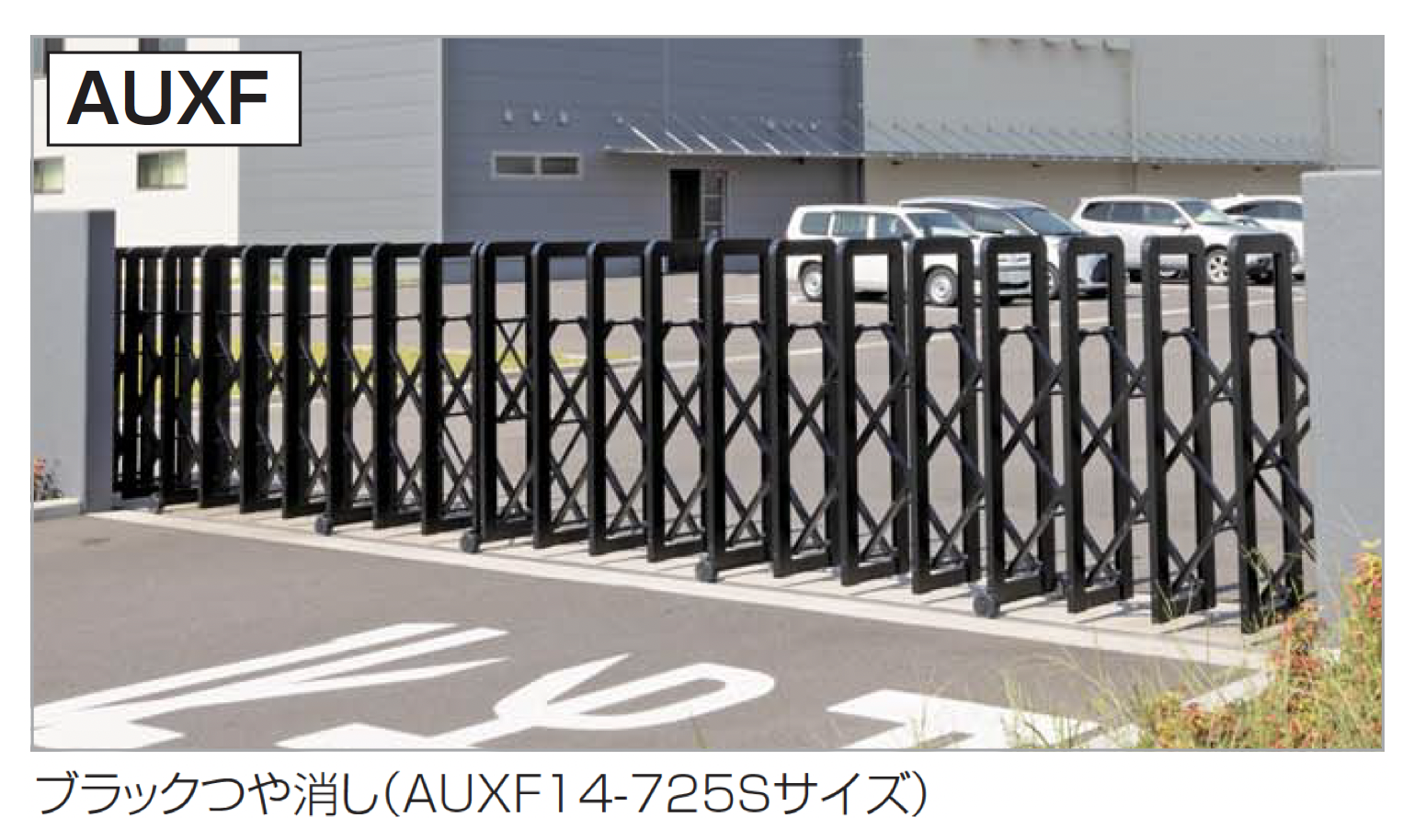 四国化成 | AUXF 12型/14型/16型/18型【2025年版】 | 建材サーチ