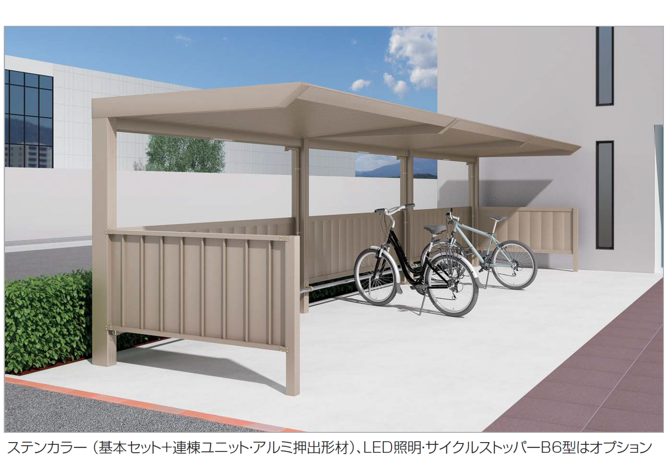 四国化成 | 駐輪場 | 建材サーチ