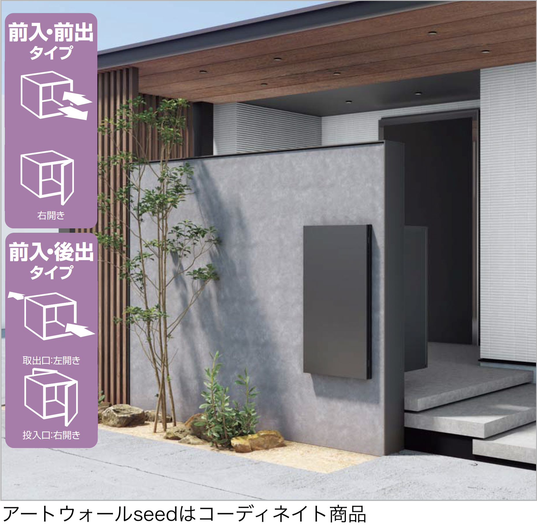 四国化成 | ポスト付宅配ボックス QB-P1型(埋込タイプ)【2026年6月発売