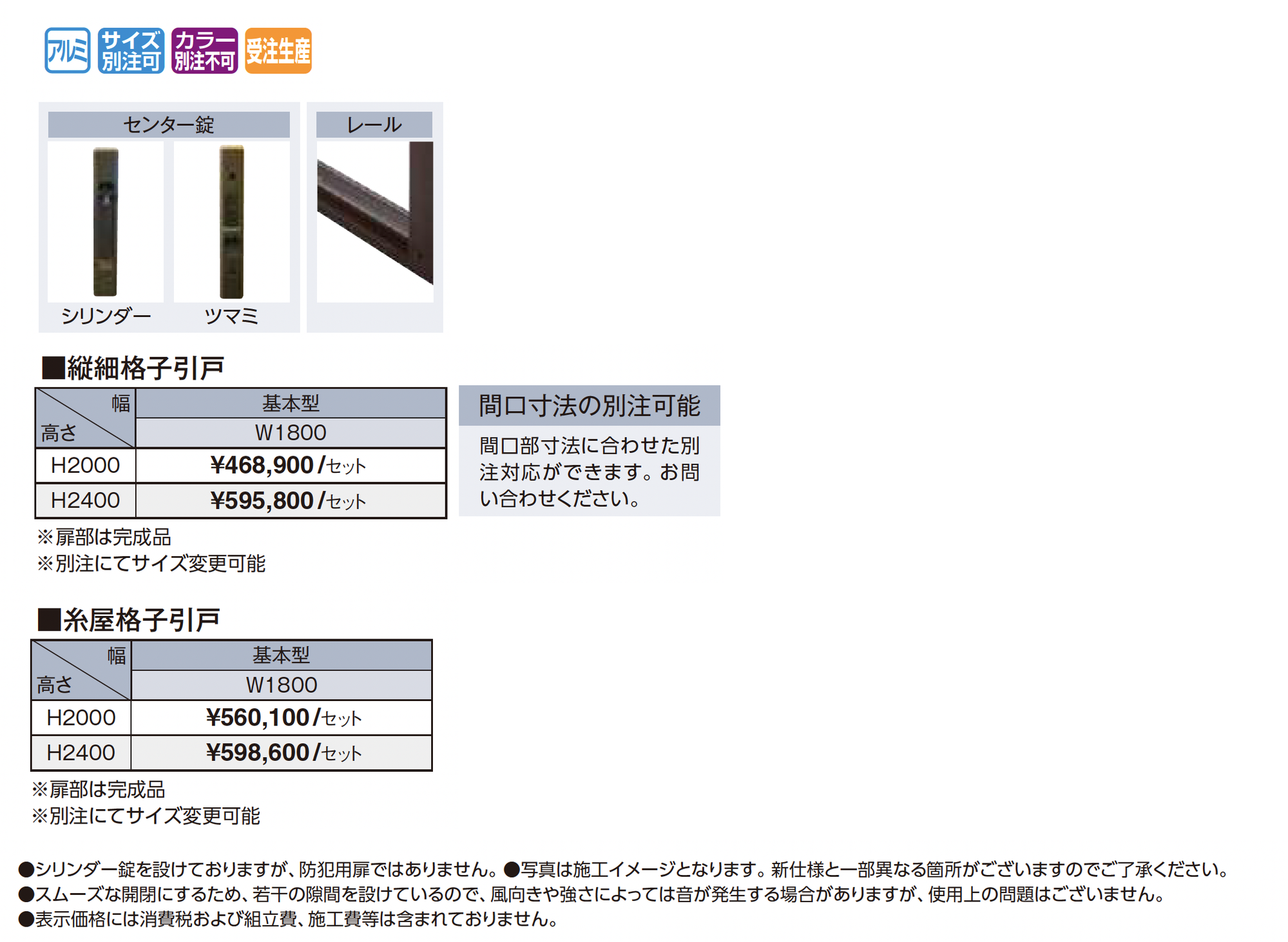 タカショー | 京町家シリーズ 引戸 | 建材サーチ