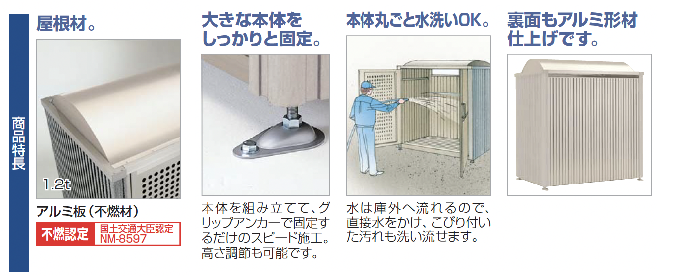 四国化成 | ゴミストッカー ® PM型【2024年版】 | 建材サーチ
