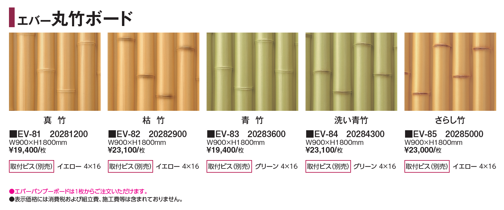 タカショー | エバーバンブー®︎ボード 丸竹ボード【2024年版】 | 建材