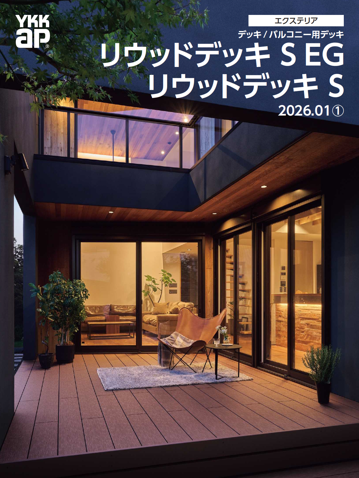 YKK AP | ルシアス デッキフェンス A02型【2026年1月発売】【2025年版