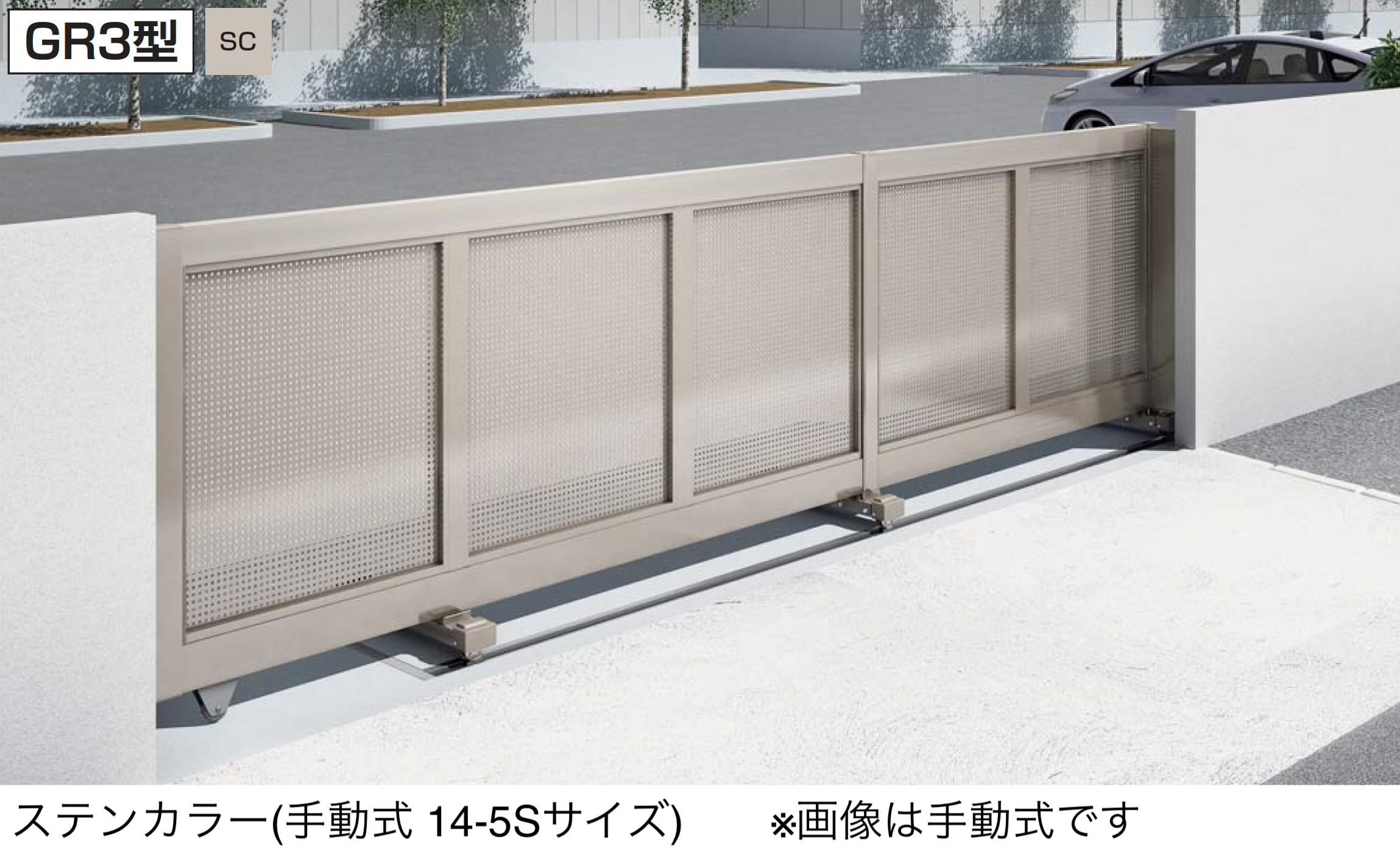 四国化成 | ユニットラインGR3型(電動式)【2025年版】 | 建材サーチ