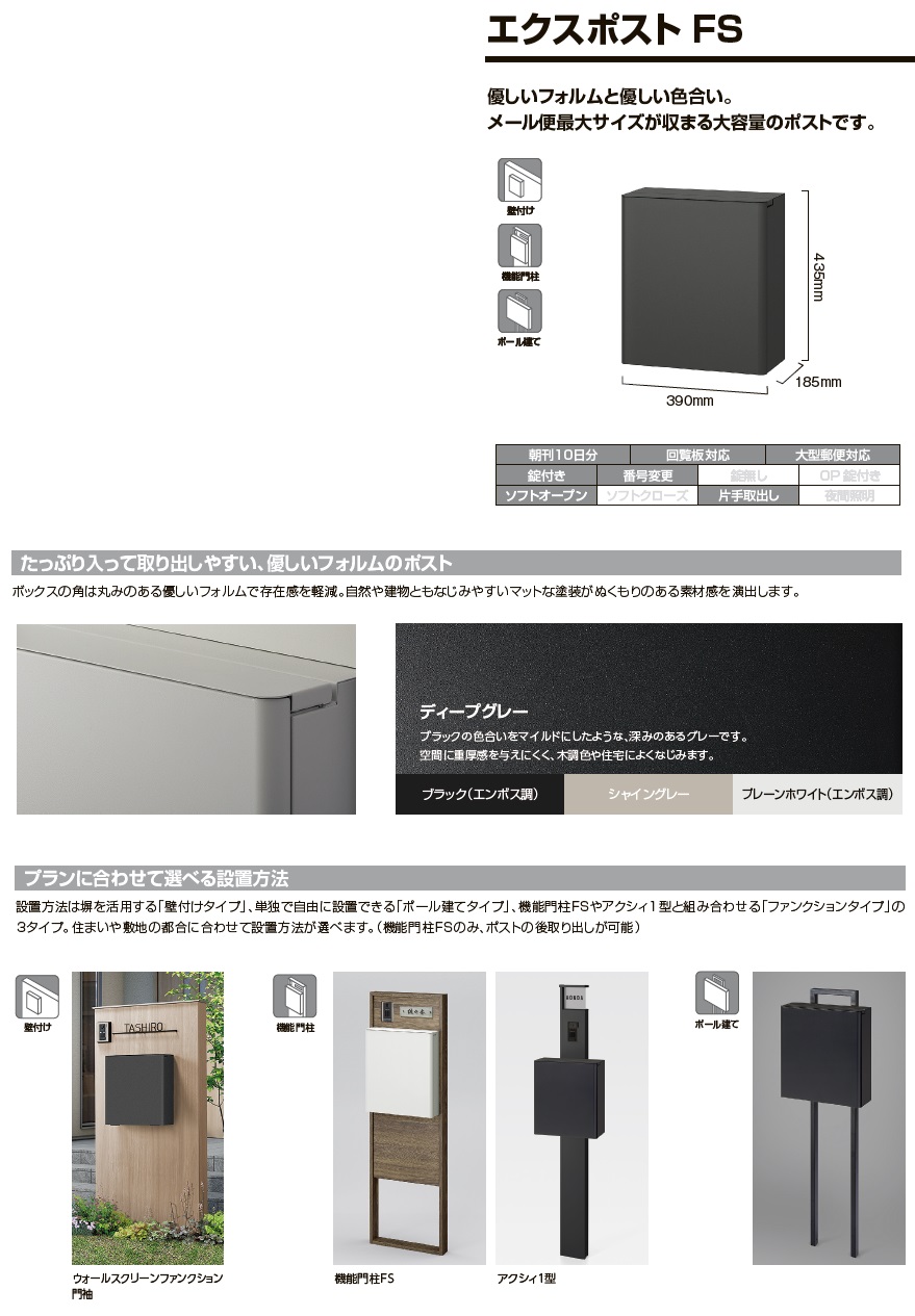 LIXIL | エクスポストFS【2025年版】 | 建材サーチ