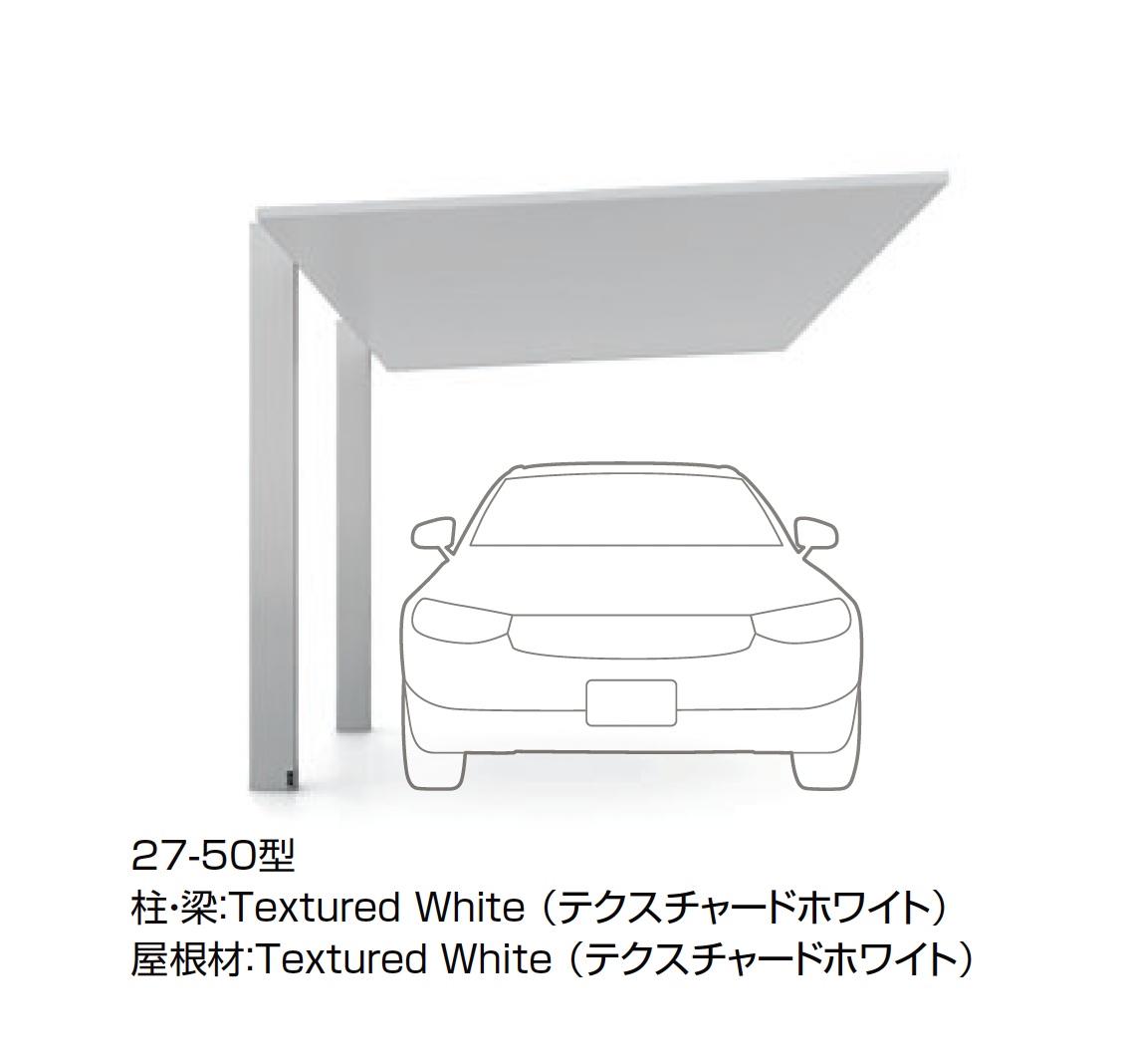 LIXIL | カーポートSC Textured Color(テクスチャードカラー)1台用