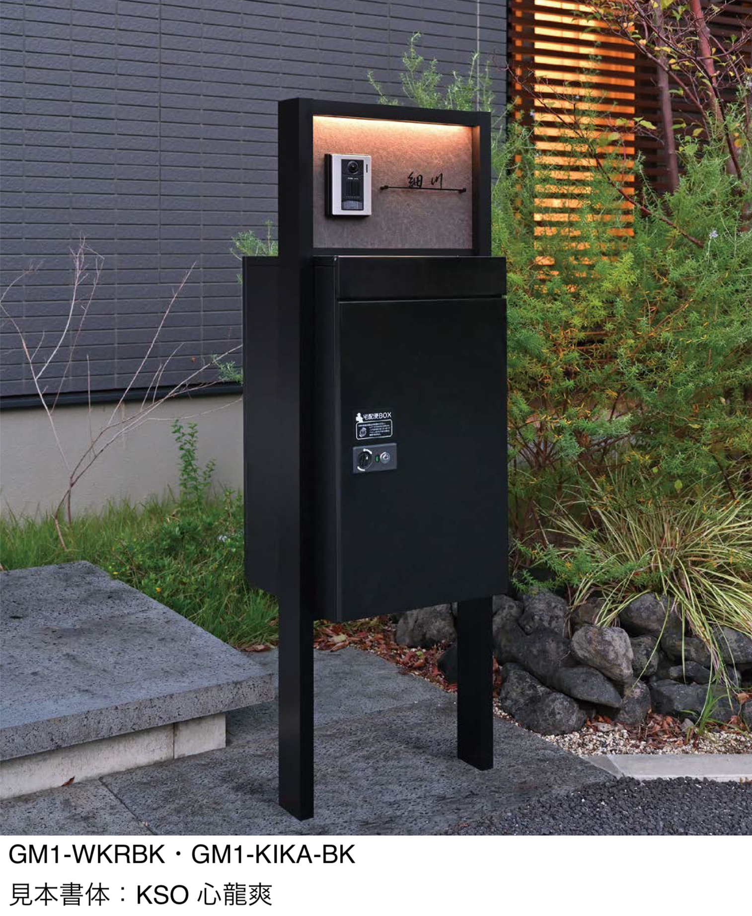 機能門柱 | 宅配ボックス付き | オンリーワンクラブ | 建材サーチ