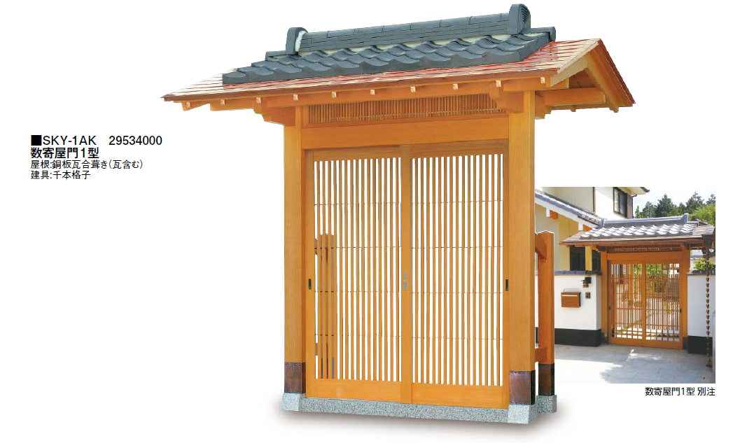 タカショー | 数寄屋門1型【2024年版】 | 建材サーチ