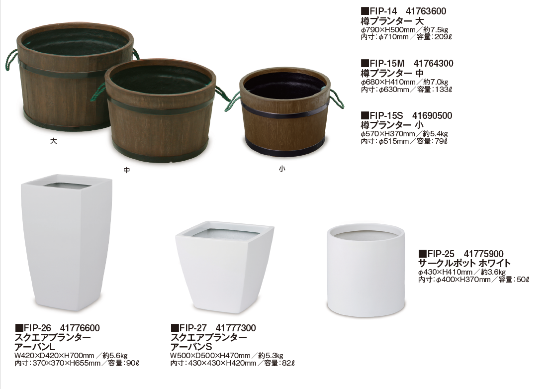 タカショー | FRP軽量プランター【2024年版】 | 建材サーチ