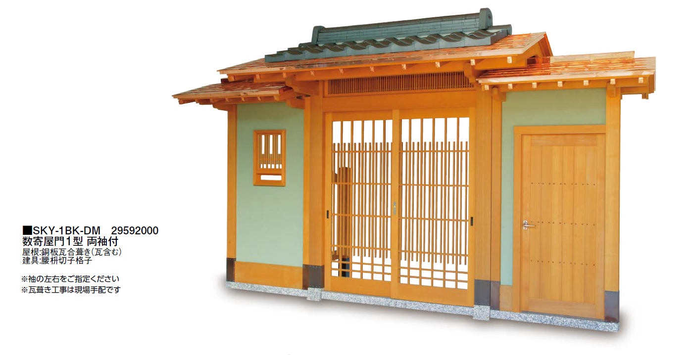 タカショー | 数寄屋門1型 袖付【2024年版】 | 建材サーチ